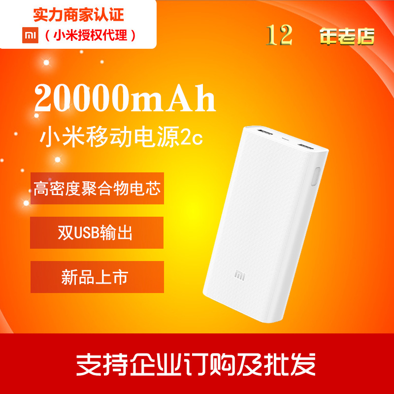 С���Ƅ��Դ2c 20000mAh